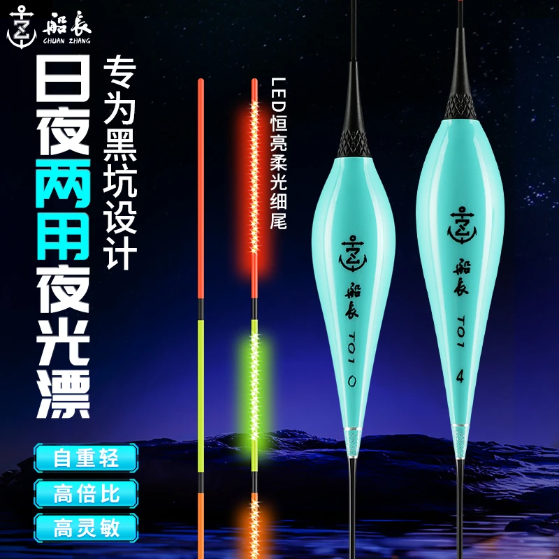 船长浮漂夜光漂日夜两用鱼漂醒目高灵敏LED行程电子漂新夜钓装备