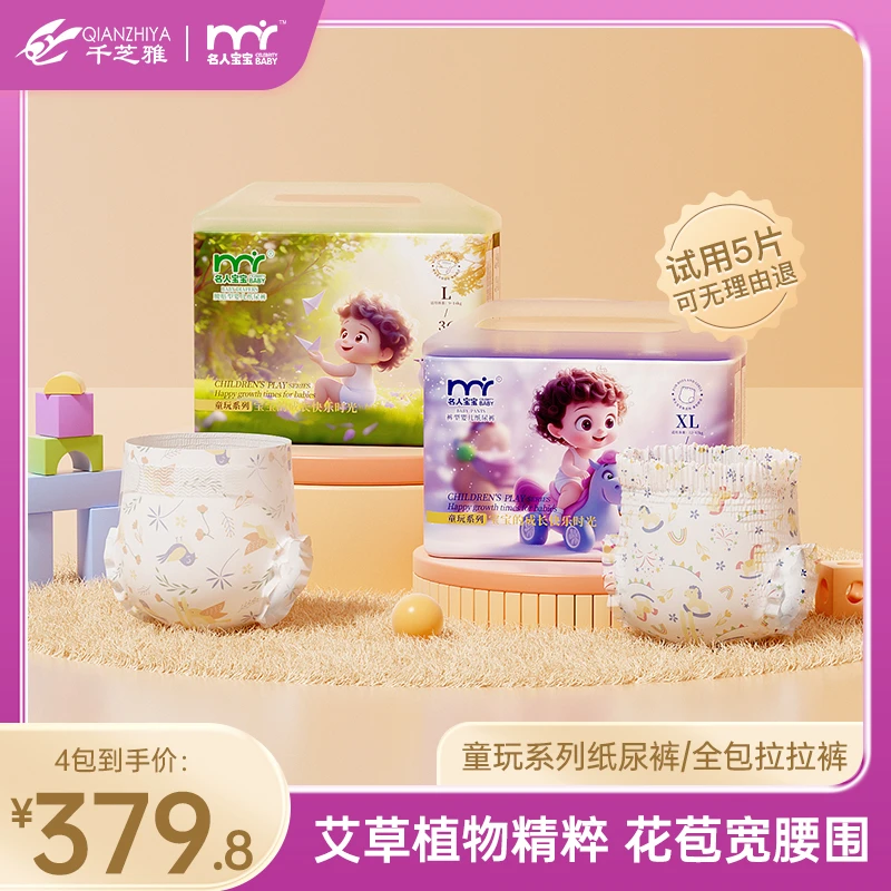 【新品】名人宝宝童玩系列添加艾草精萃花苞腰围纸尿裤拉拉裤4包装