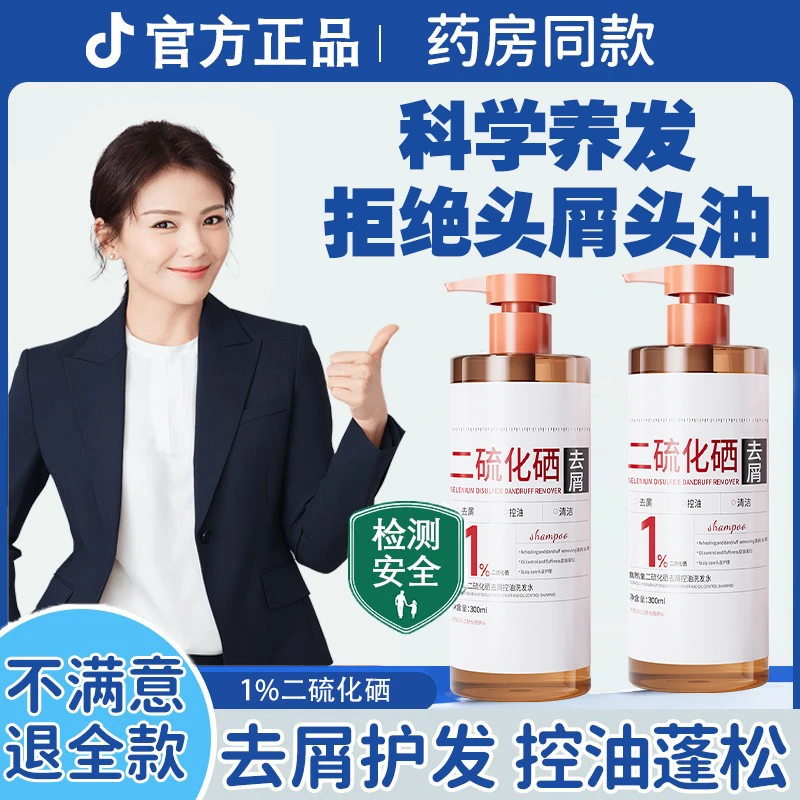 【央妈推荐】二硫化硒洗发水去屑止痒洗头膏控油清爽蓬松洗发露男女
