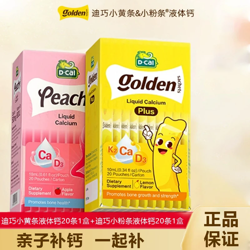 Dcall/迪巧小黄条液体婴幼儿补钙好吸收小粉条液体钙哺乳期孕妇钙