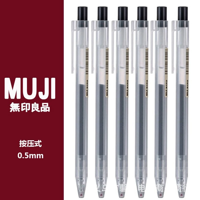 无印良品风格按动凝胶水笔0.5MM笔芯学生考试黑色按压中性笔