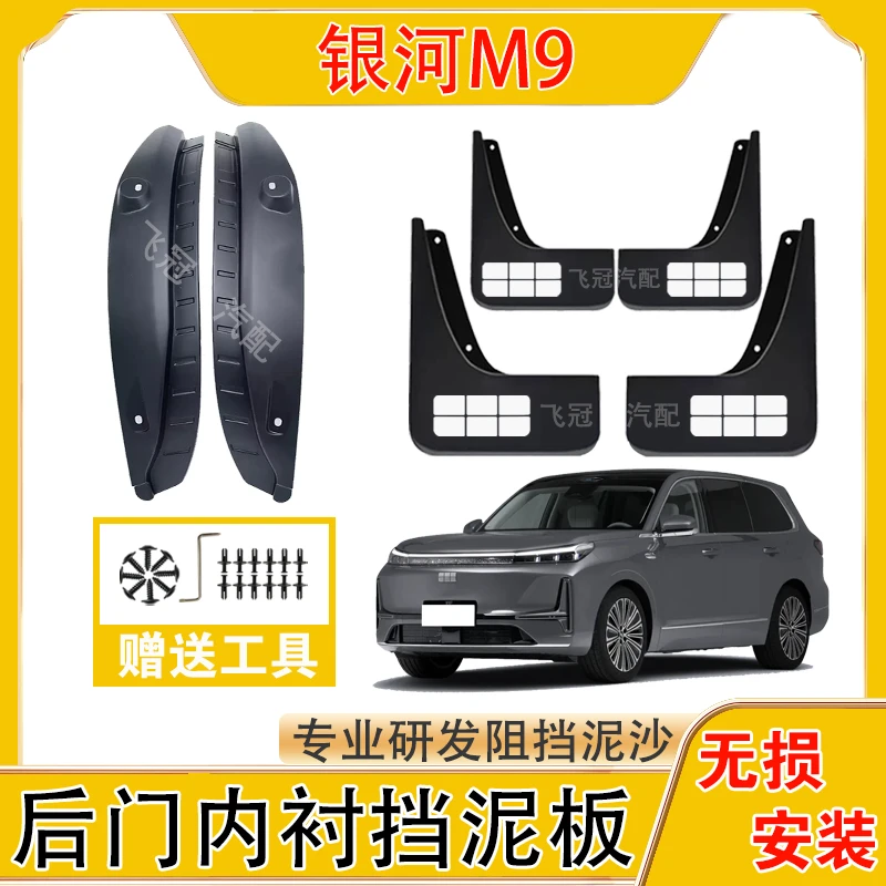 银河M9内衬挡泥板银河M9原装前后轮挡泥板加厚防冻免打孔