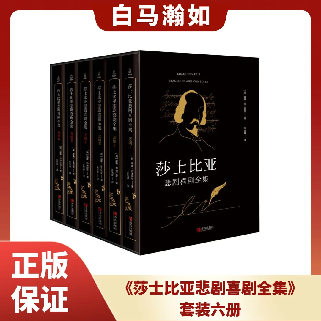 莎士比亚悲剧喜剧全集（套装共6册）