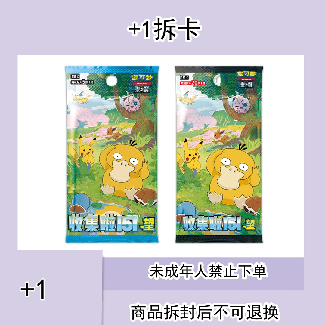 【+1代拆151和6.0组合】ptcg简中151望卡牌盲盒卡牌潮玩平拆