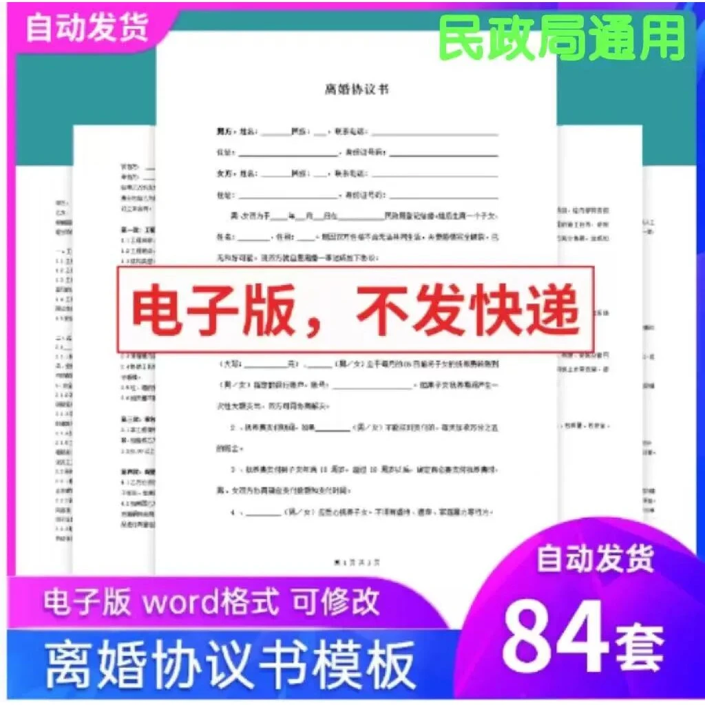 离婚协议书模板word电子版民政局离婚标准协议范文合同电子版通用
