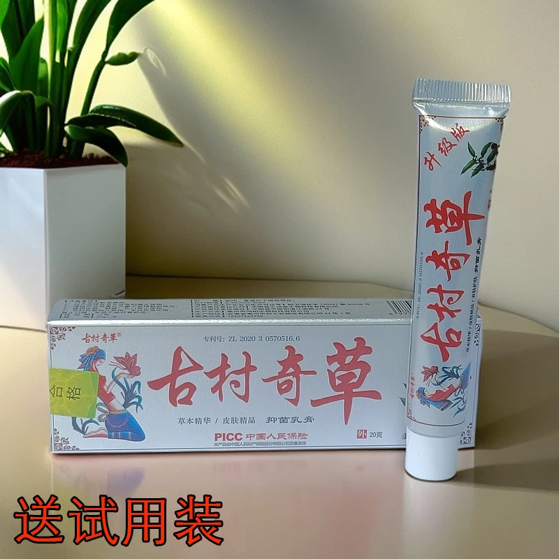 古村奇草抑菌乳膏皮肤痒草本缓解外用止痒软膏