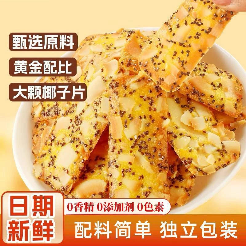 奇亚籽椰子脆片椰子片坚果薄脆饼干红枣山药薄饼小吃年货休闲零食