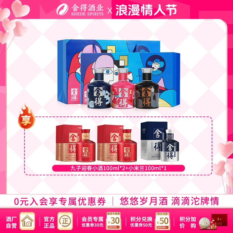 舍得艺术致敬大师【会员】礼赠 经典浓香型珍藏白酒52度100ml