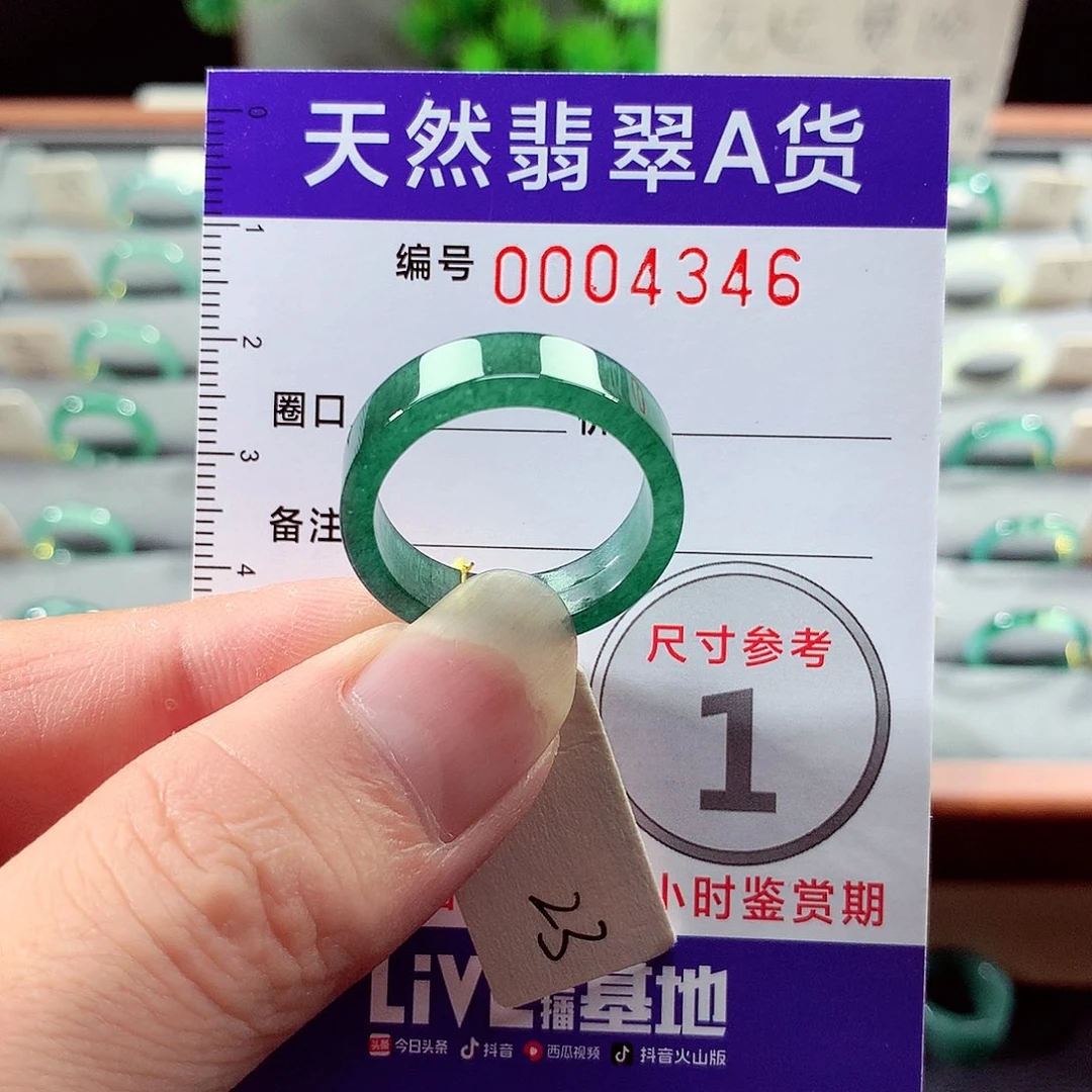 翡翠戒指未镶嵌23号