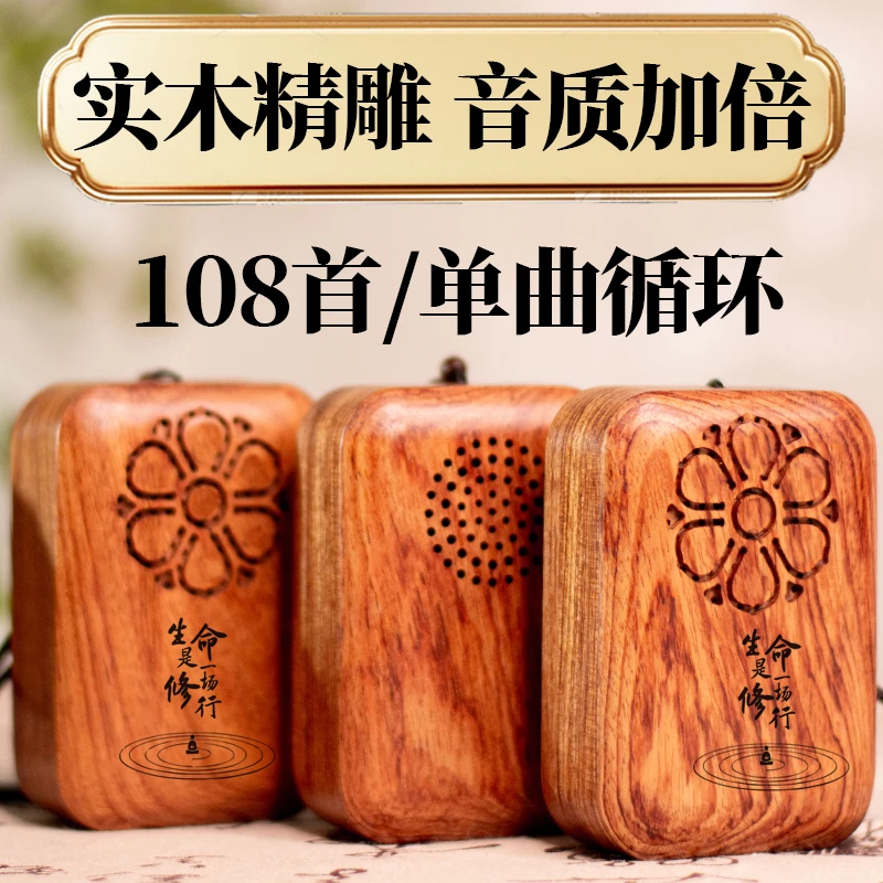 108首实木禅修禅音播放机便携插卡充电音乐播放器老人静心随身听