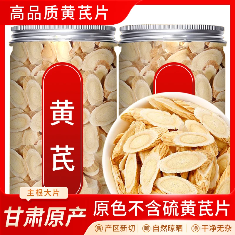【正宗】黄芪片新货北芪正品保证黄氏甘肃岷县黄芪可搭配枸杞西洋参