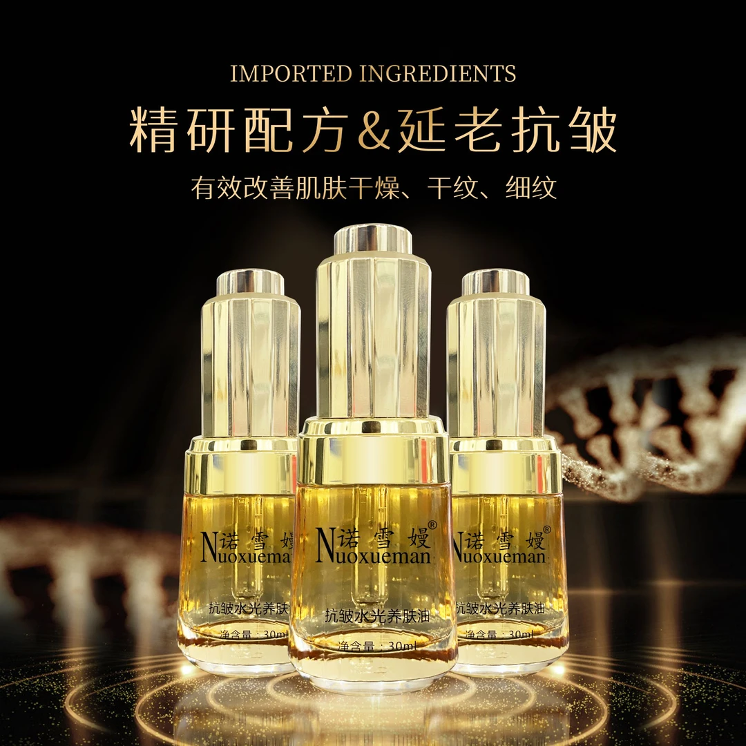 角鲨烷抗皱美肤油