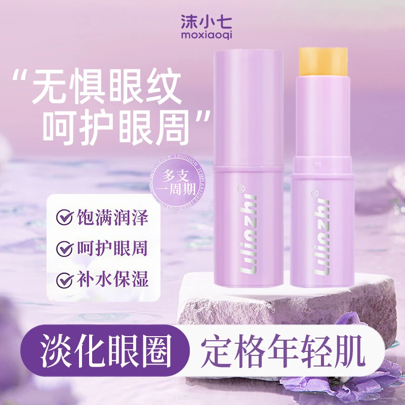 小紫棒多肽眼霜抚平提拉眼部精华棒淡细纹补水保湿护理打底年轻