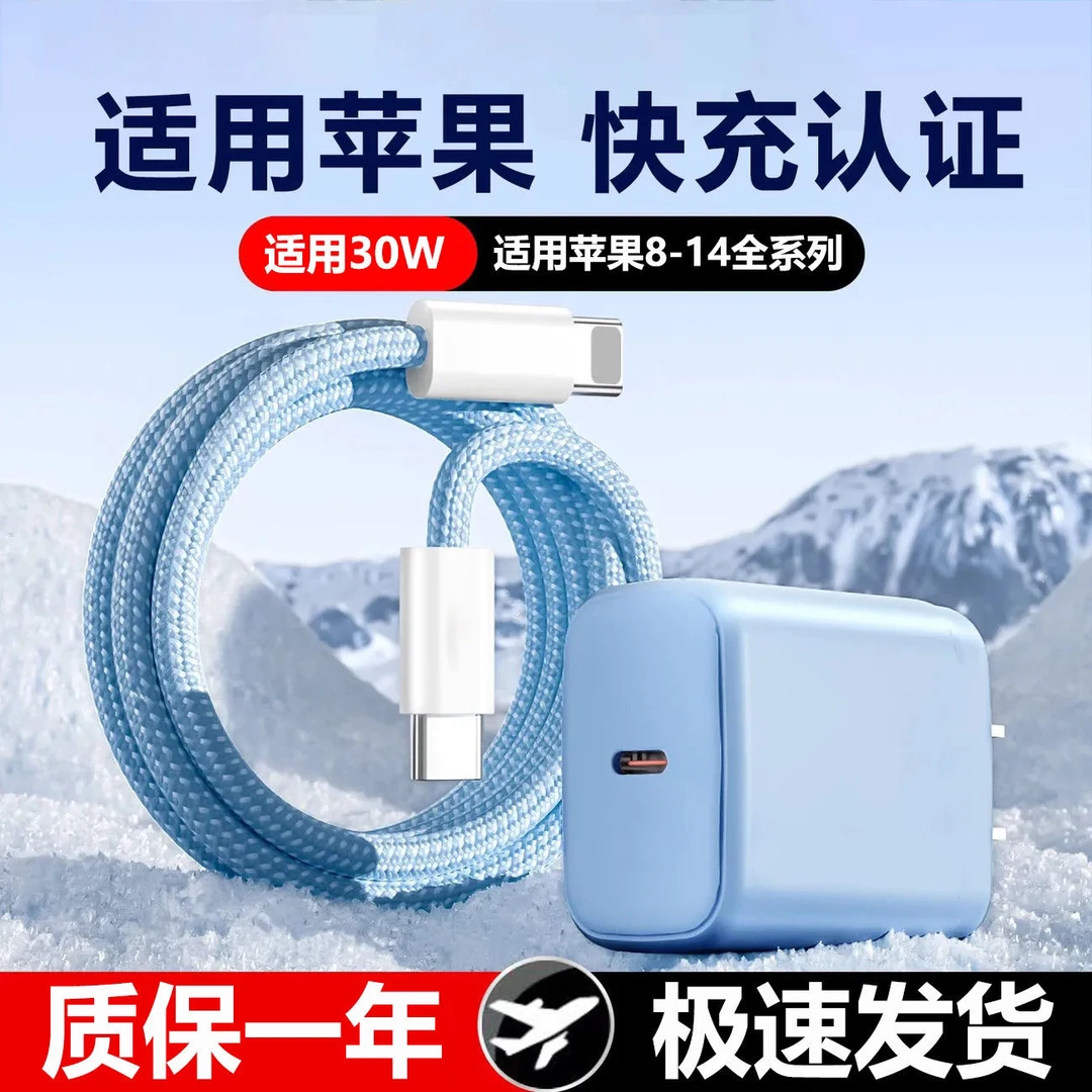 99新 适用苹果iPhone13/12/11/全系列30W氮化镓快充头充电器