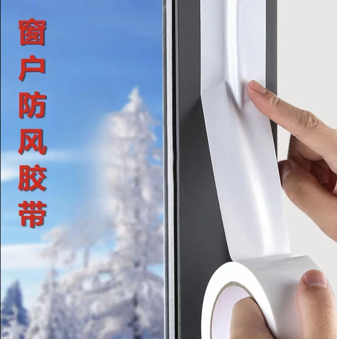 XD窗户防风胶带家用冬季防寒门缝无痕贴封窗保暖膜不漏挡风胶布