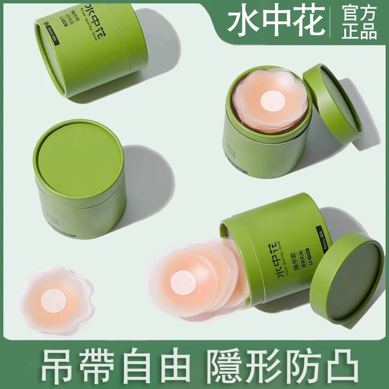 20只第二件0元】水中花小胸聚拢隐形薄款乳贴防凸女士硅胶胸贴奶贴