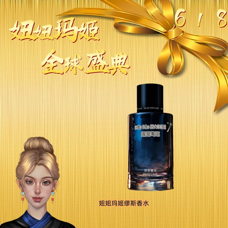 【酷族】Niu  MAGGIE妞妞玛姬缪斯香水（蔚蓝）