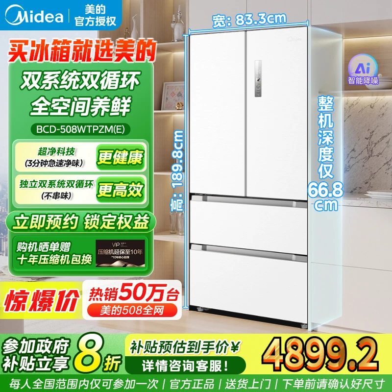 美的508L真香系列超薄零嵌入式冰箱法式双开多门家用大容量新品