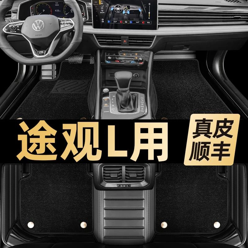 适用于大众途观l脚垫23款22丝圈地毯原厂24途观PRO真皮全包围专用
