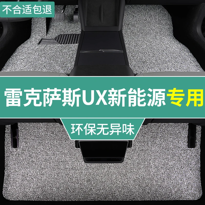 雷克萨斯ux新能源脚垫300e专用五座汽车加厚丝圈地垫后排防水单片