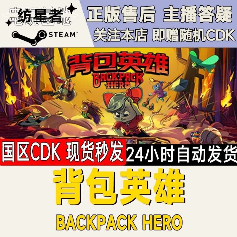 背包英雄 PC正版Steam国区CDKEY