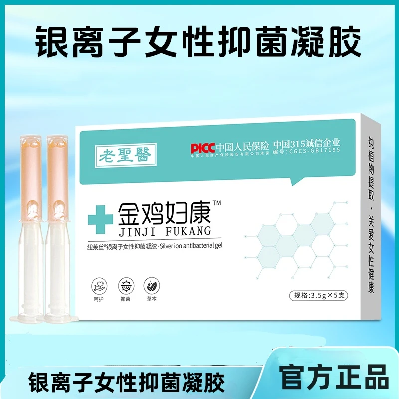 【伍月专属】老圣医银离子女性抑菌凝胶