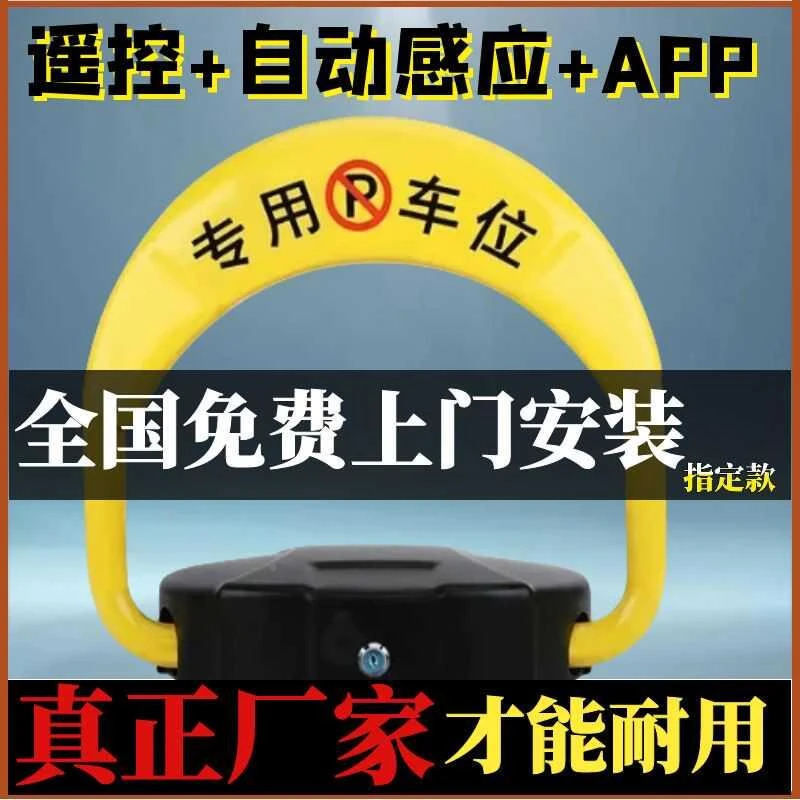 智能感应遥控车位锁地锁防占用神器加厚防撞自动升降免打孔停车桩
