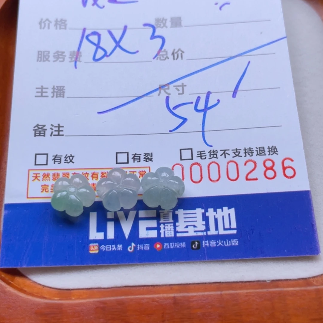 我***烊翡翠未镶嵌颈饰通孔花花
