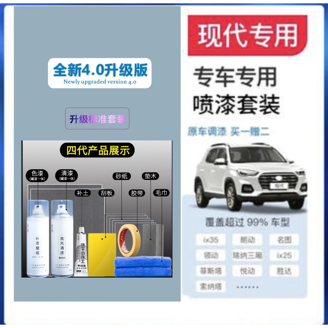 【10】现代专用现代ix35伊兰特索纳塔8悦动菲斯塔汽车定制修复喷