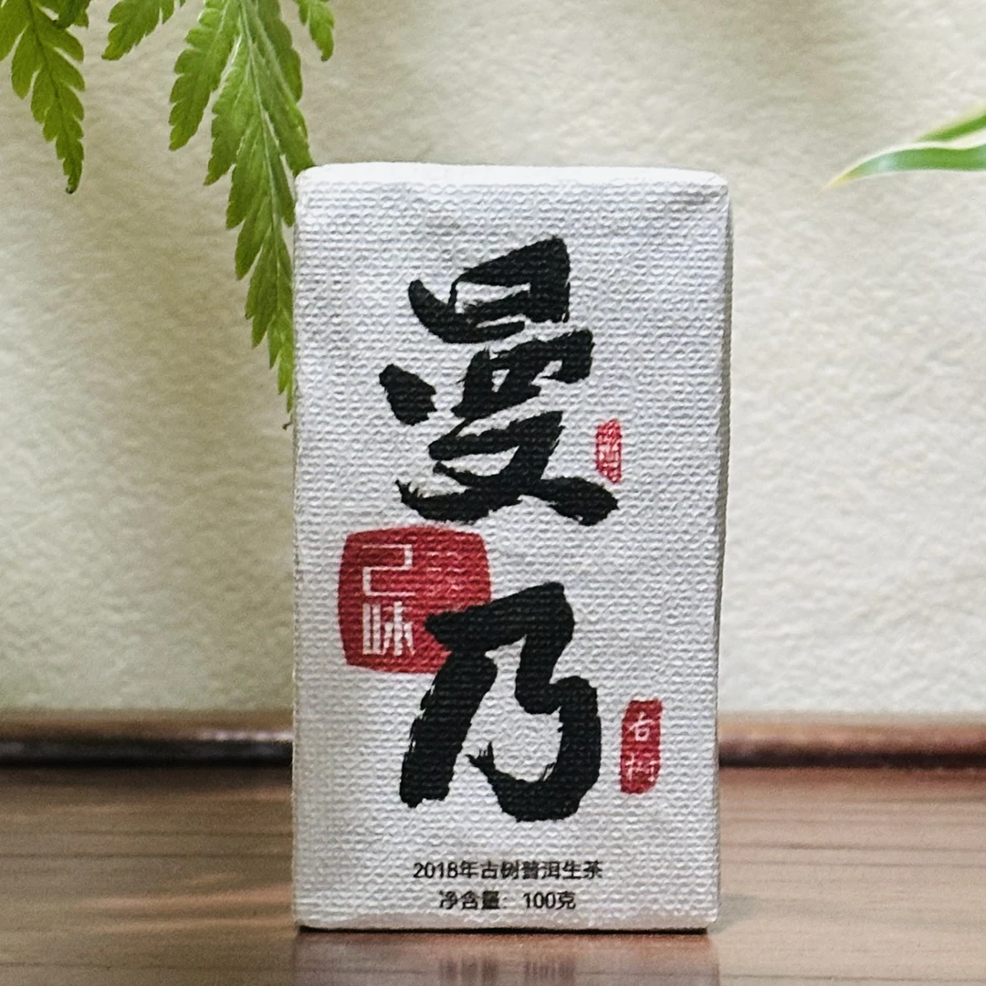 高端普洱生茶999｜易武曼乃100克古树普洱生茶2018年方砖古树普洱