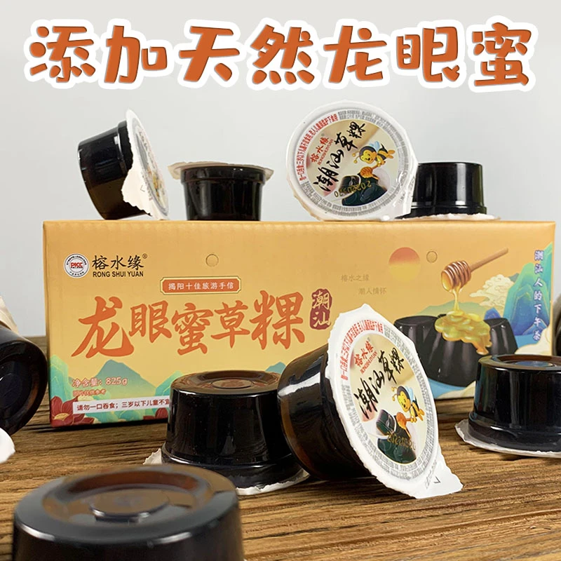 【达人】榕水缘正宗龙眼蜜草粿潮汕特产揭阳十佳手信草本儿童果冻