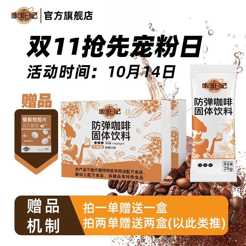 【粉丝专属】k69-30 咔啡日记新升级咖啡饱腹阿拉比卡咖啡豆