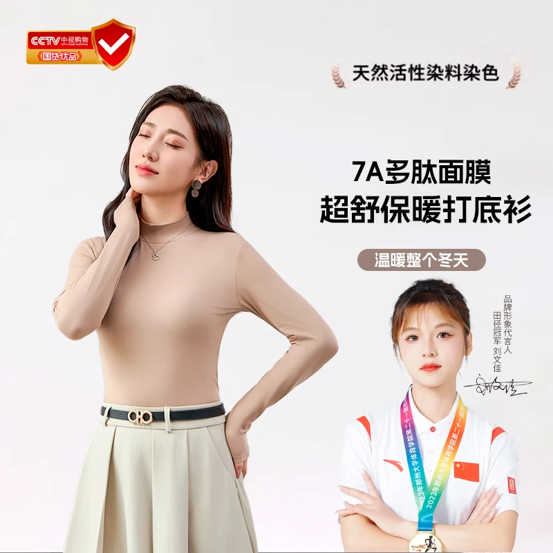 7A多肽立领面膜冬百搭舒适打底衫  C6616