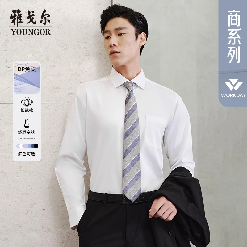 【纯棉纯色免烫带口袋】雅戈尔官方旗舰店男士商务白衬衫穿搭条纹