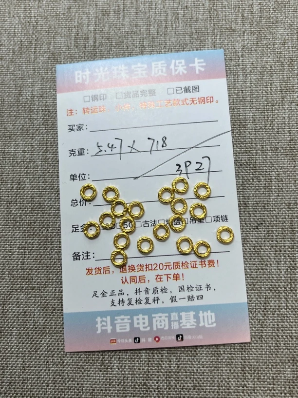 5.47克足金手工金