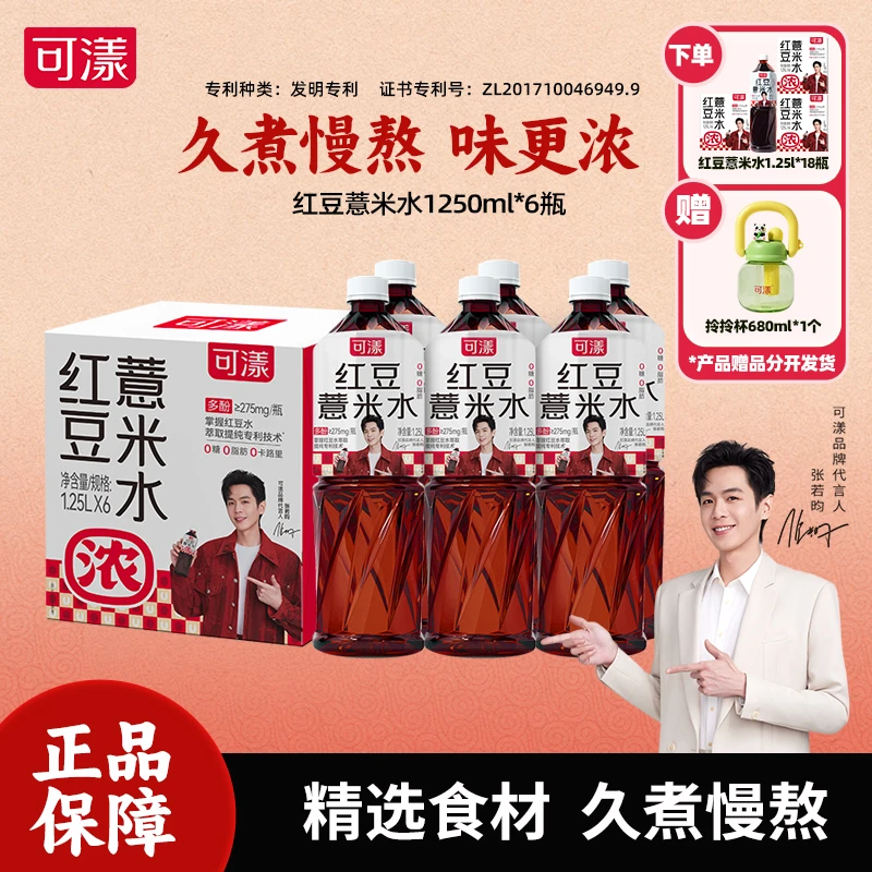 A【轻食饮品】可漾红豆薏米水1.25L*6瓶0糖0脂0卡无糖饮料