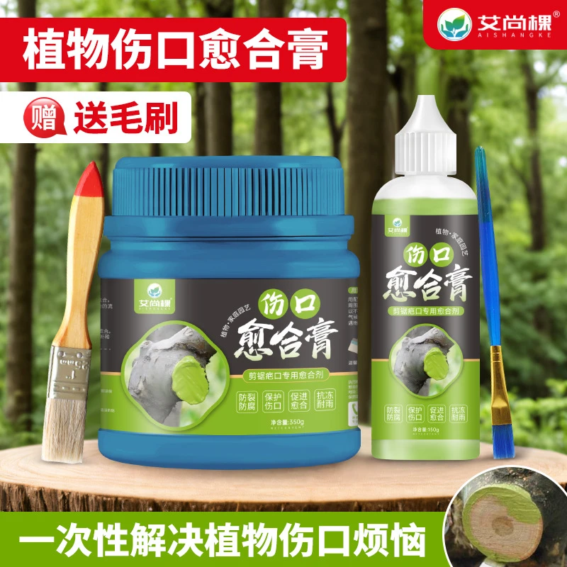 艾尚棵伤口愈合剂园林园艺庭院盆栽盆景果树苗木涂抹剂修剪伤口膏