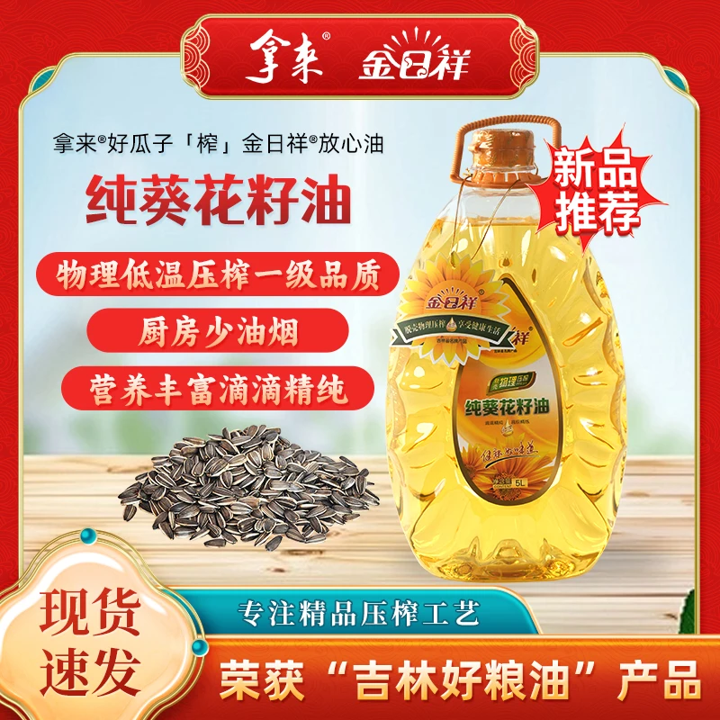 纯葵花籽油物理低温压榨好瓜子放心油5L拿来瓜子