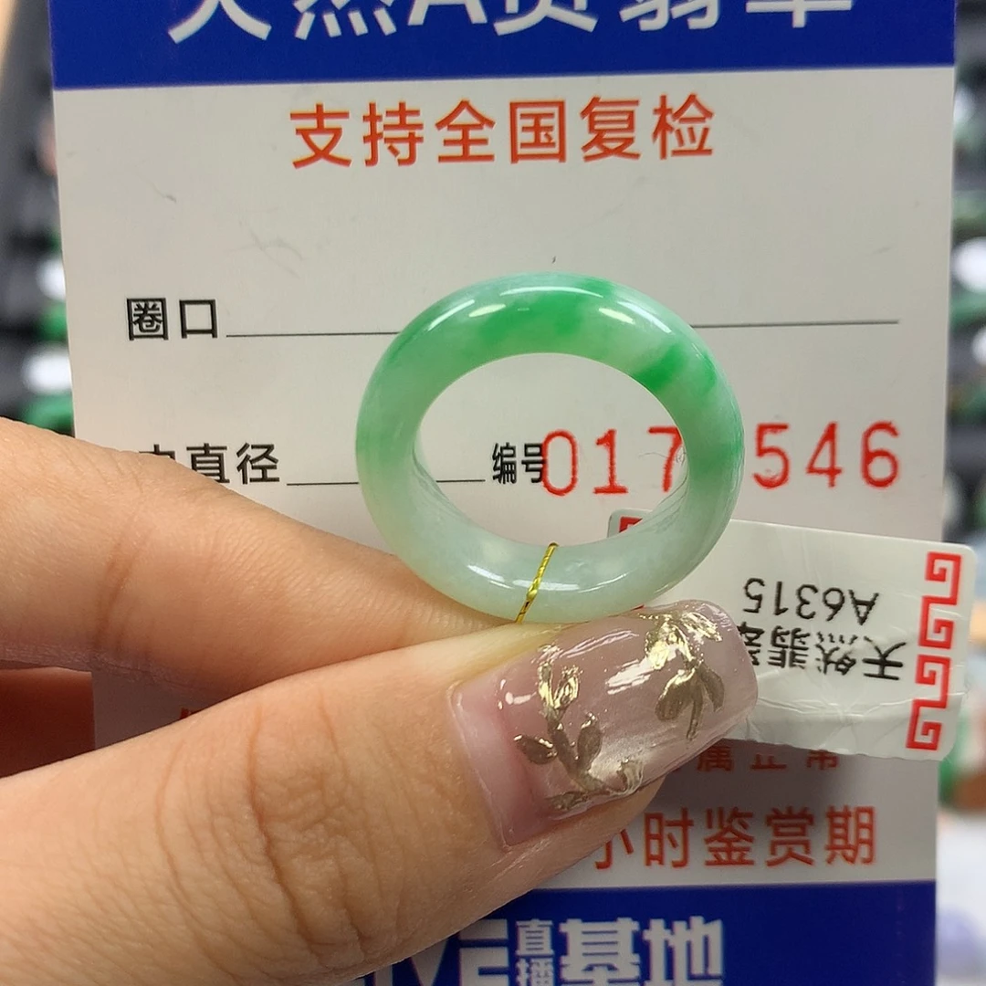 翡翠未镶嵌戒指14圈口