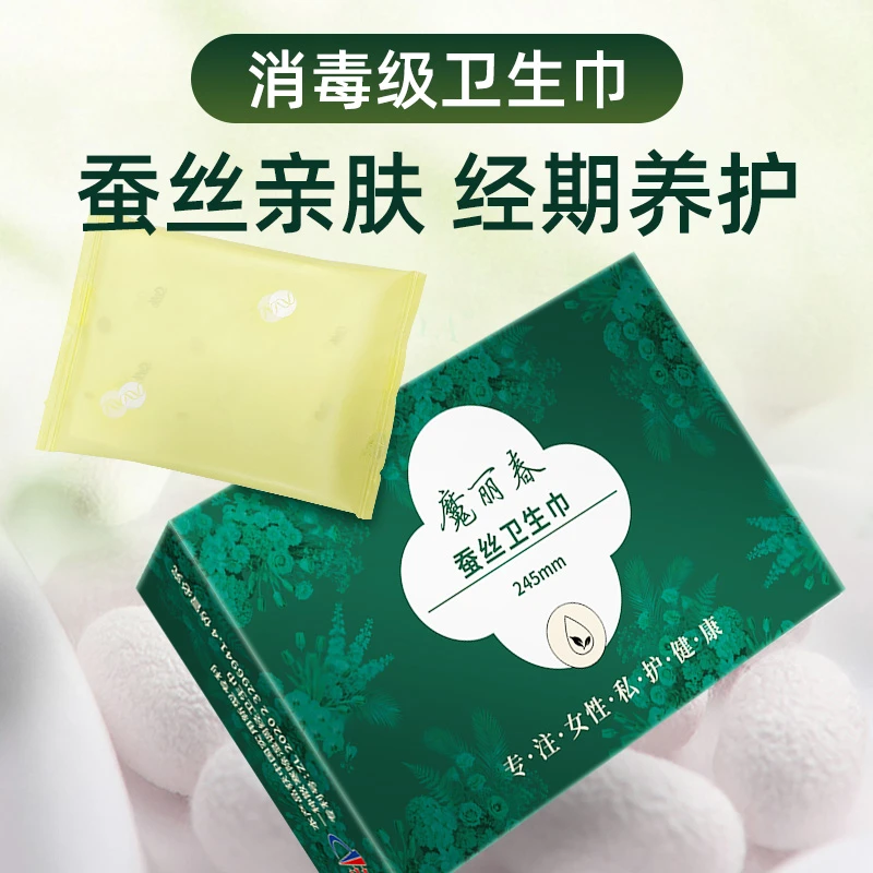 【紫橙新品发布】魔丽春蚕丝卫生巾