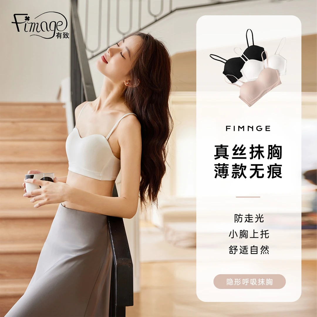 Fimage/有致蚕丝内衣透气薄款无痕防走光小胸上托美背夏1106