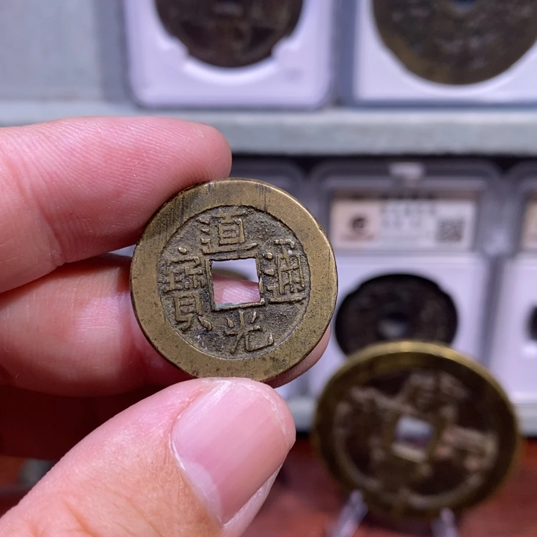 铜三*斋道光通宝元定甄选
