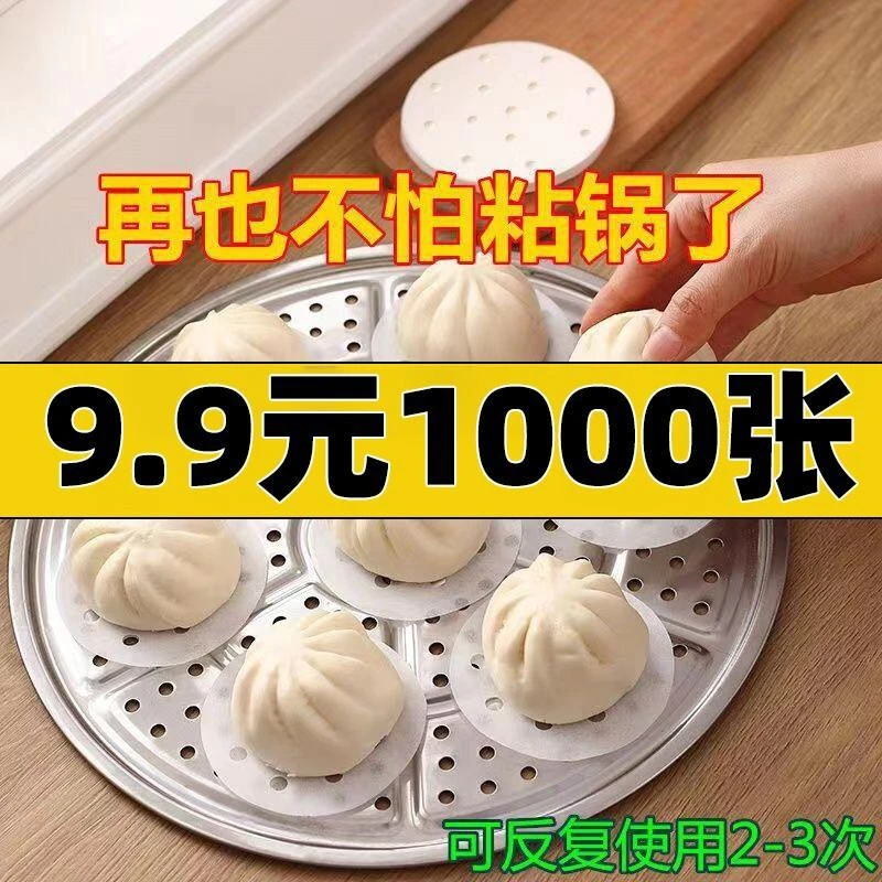 【1000张够用一年】蒸笼纸蒸包子垫纸食品级纸垫一次性不粘油锅纸