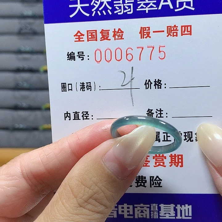 翡翠未镶嵌戒圈6775