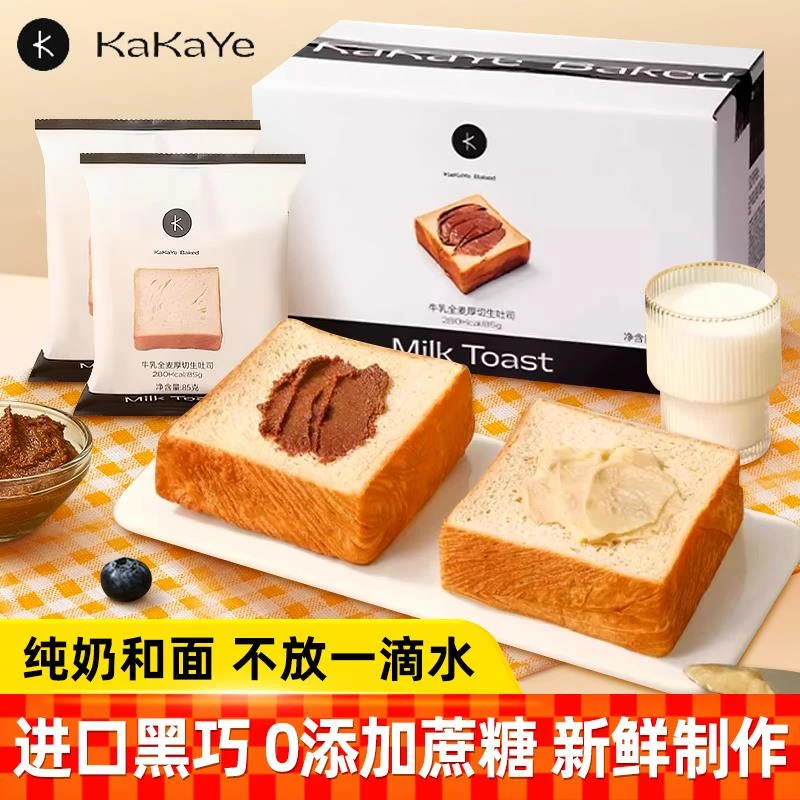 卡卡业牛乳厚切全麦吐司安佳黄油千层面包早餐0添加蔗糖现做现发