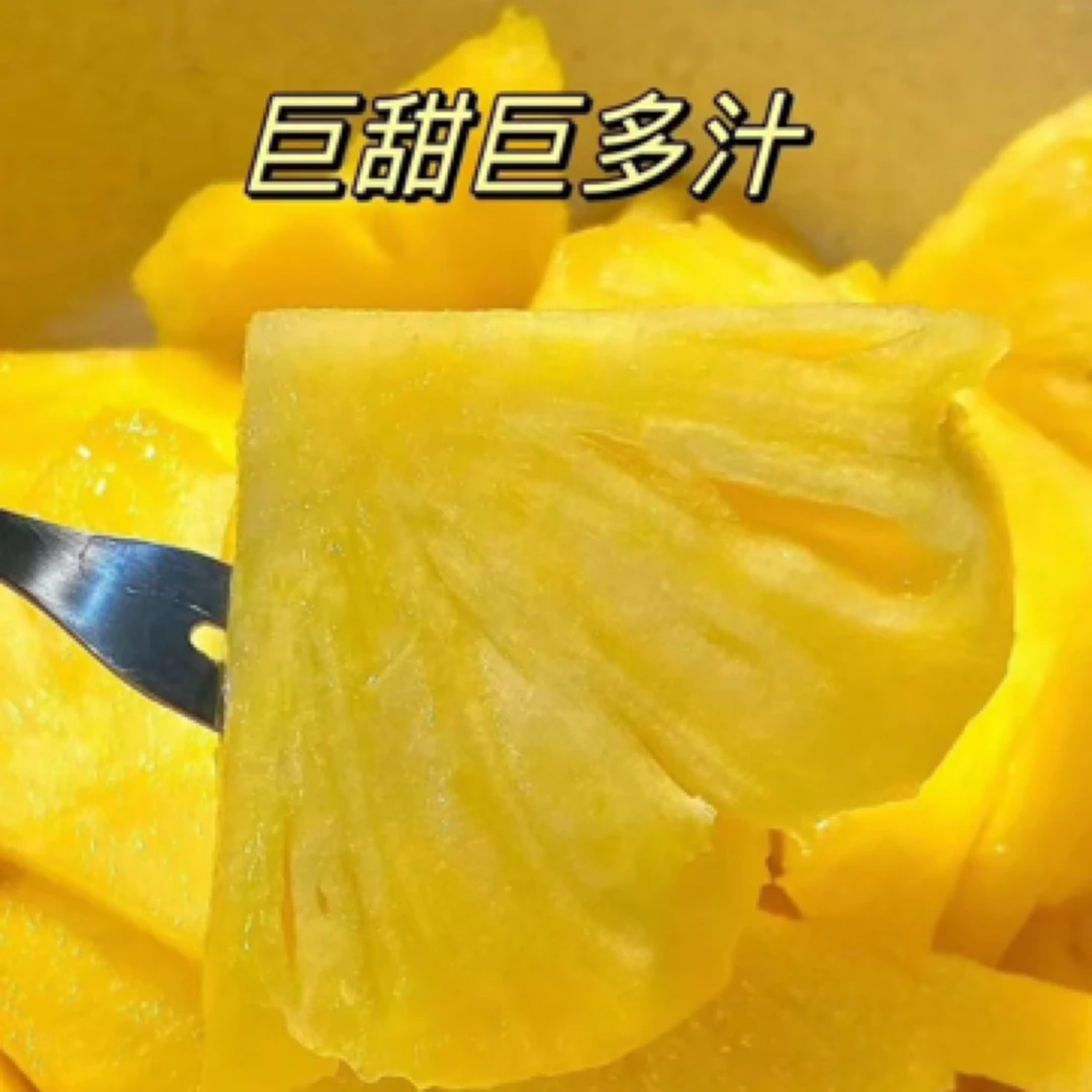 【爆款回购小块】爆糖超甜凤梨一个1200g左右