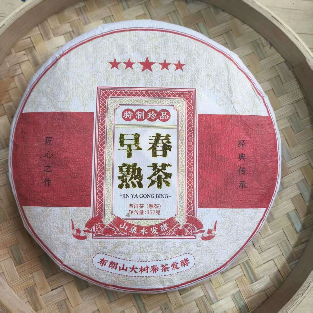 【18号】2019年  早春熟茶布朗山 357克/饼  10月21日【Q56号】