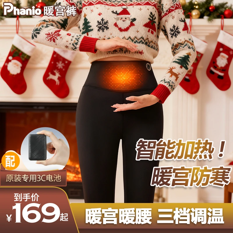 Phanio梵尼洛加热暖宫裤加厚大姨妈神器圣诞节礼物热敷暖腰暖腹宝
