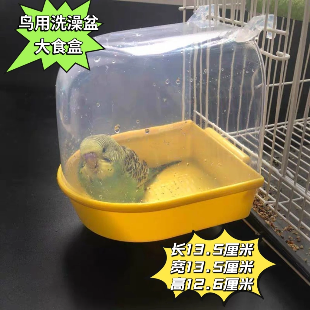 鸟类洗澡盆玉鸟鹦鹉专用全景透明大空间防撒防溅洗澡盆沐浴神器
