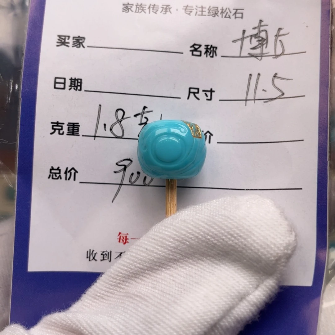 绿松石未镶嵌配饰